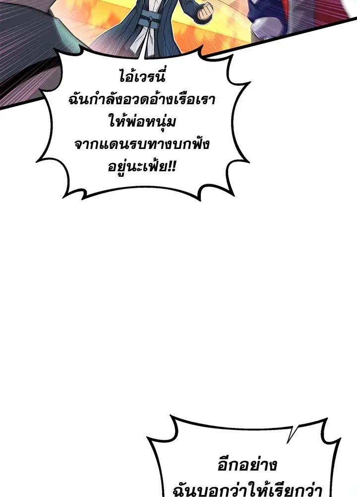 Arcane Sniper ตอนที่ 140 หน้า 108