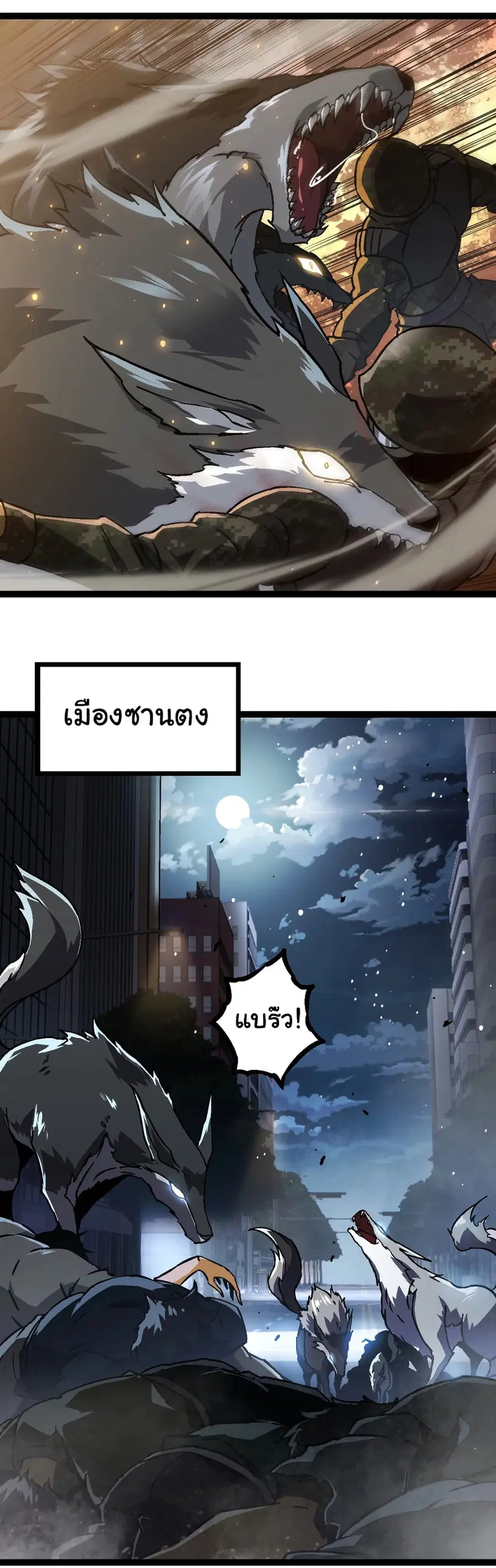 Evolution from the Big Tree ตอนที่ 74 หน้า 42