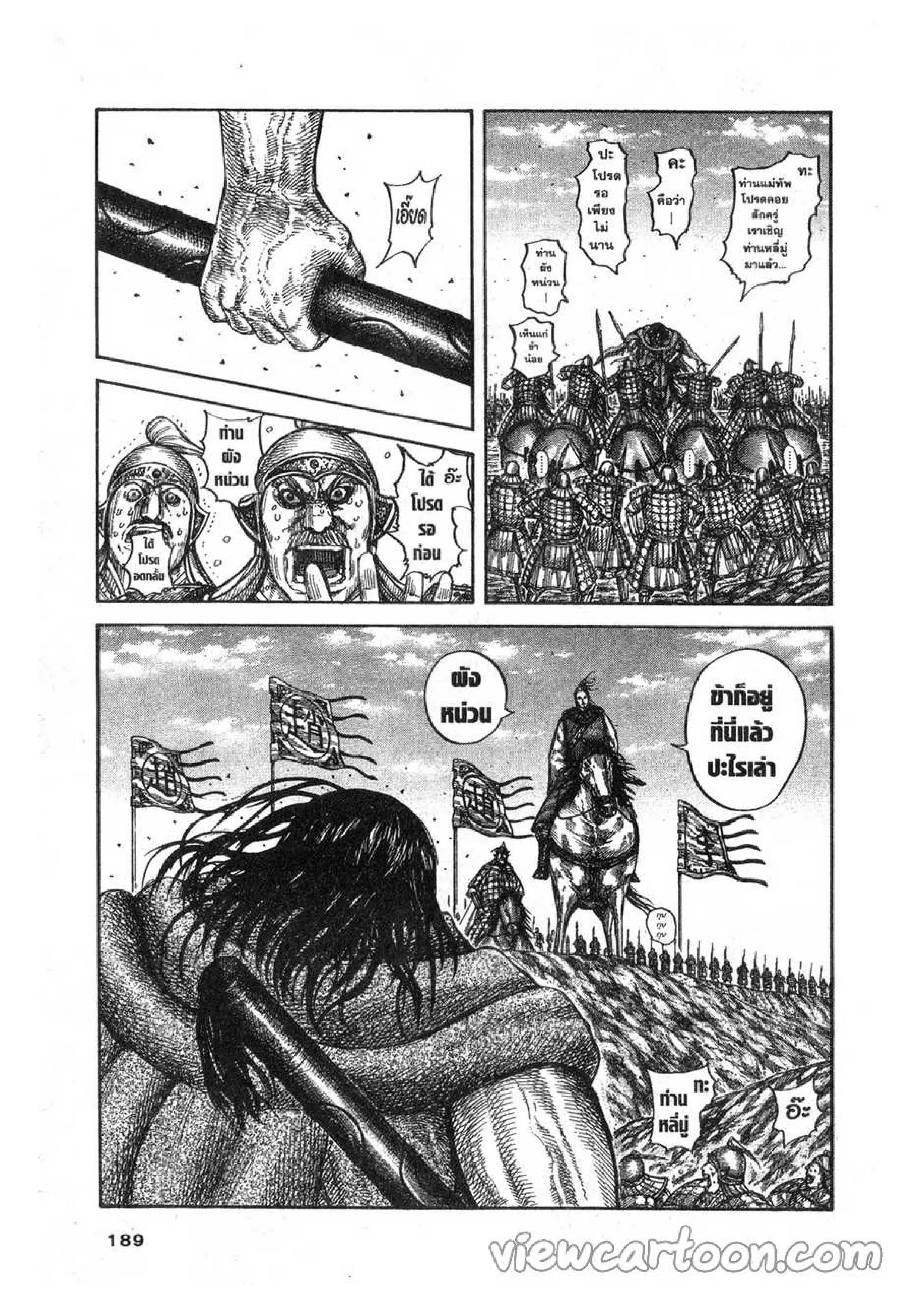 Kingdom ตอนที่ 612 หน้า 11