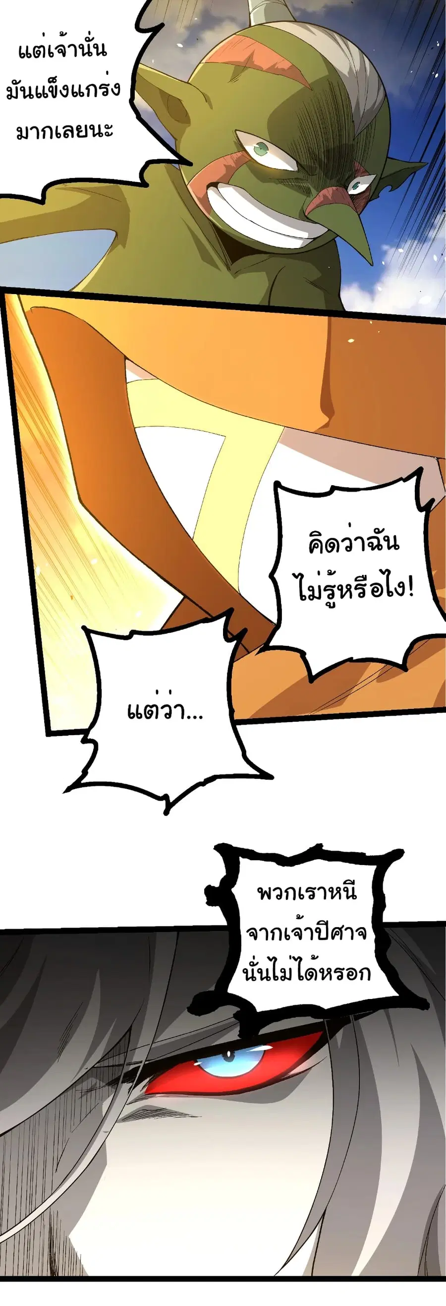 Evolution from the Big Tree ตอนที่ 424 หน้า 24
