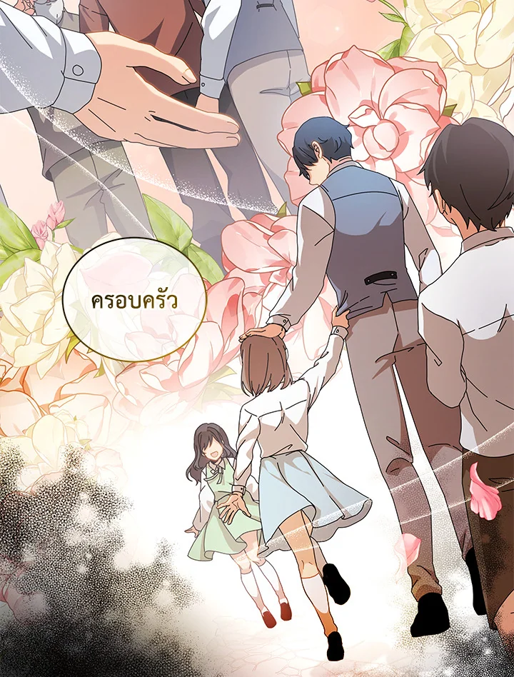 Necromancer Academy’s Genius Summoner ตอนที่ 1 หน้า 14
