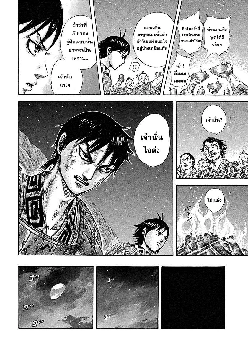 Kingdom ตอนที่ 319 หน้า 10