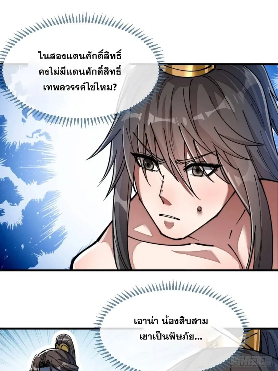 I’m Really Not the Son of Luck ตอนที่ 63 หน้า 17