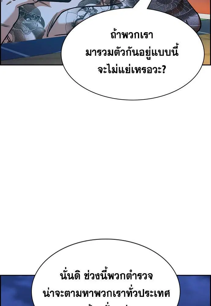 True Education ตอนที่ 146 หน้า 84
