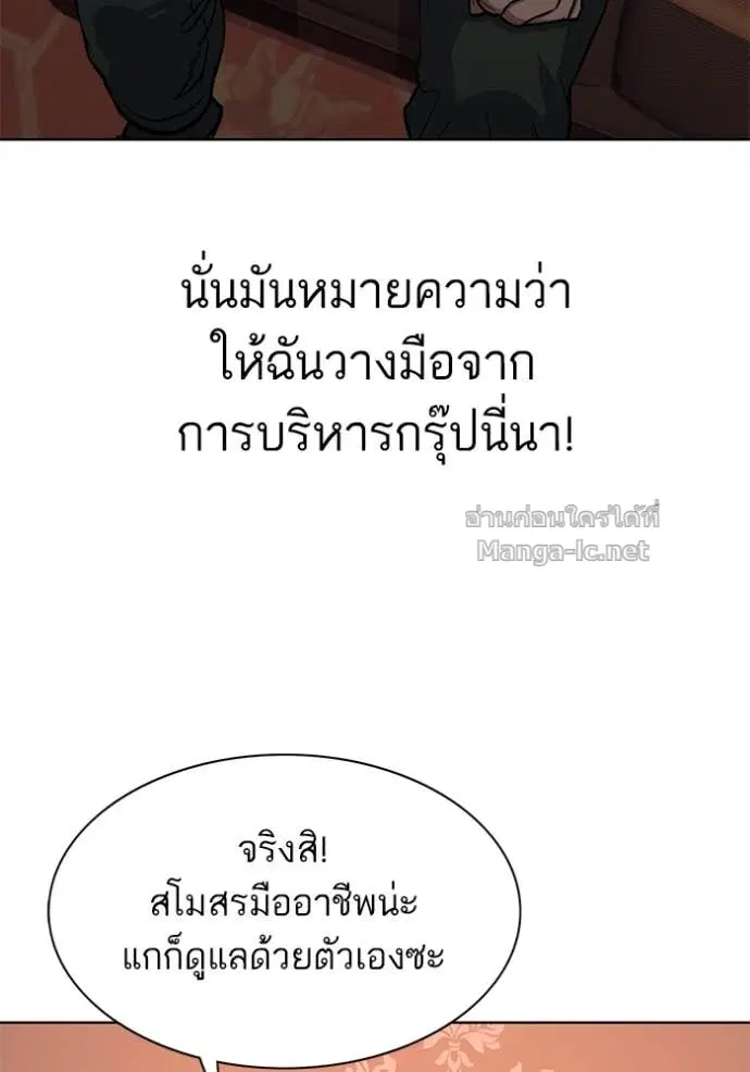 Reborn Rich ตอนที่ 97 หน้า 48