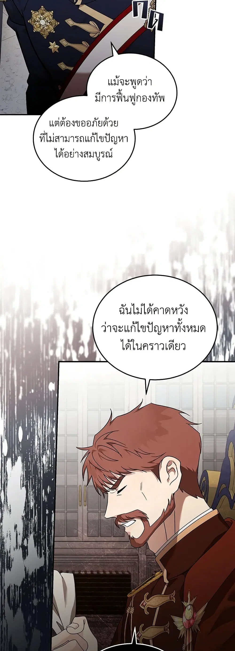 The Villainess Lives Again ตอนที่ 196 หน้า 4