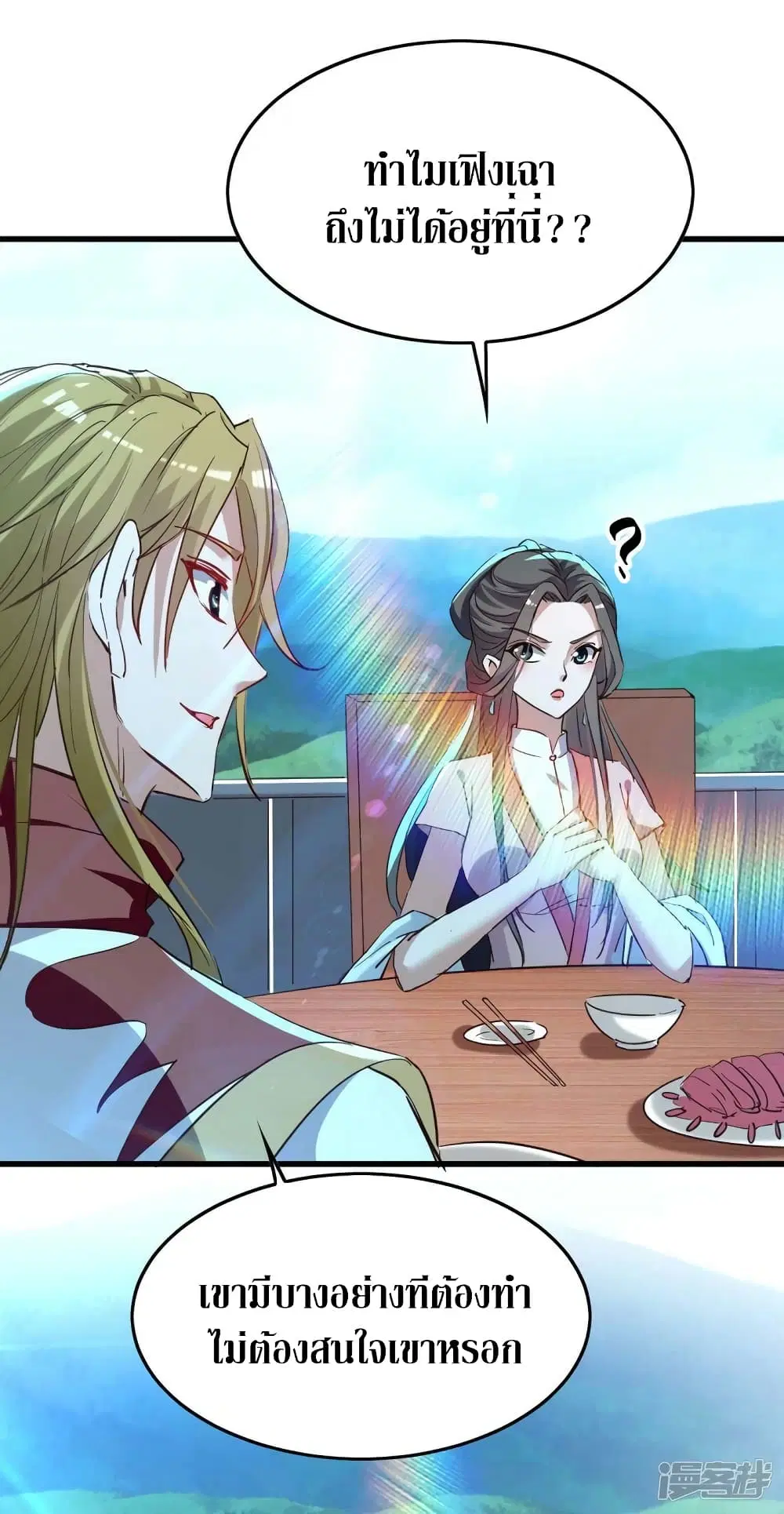 Return of Divine Emperor ตอนที่ 245 หน้า 19