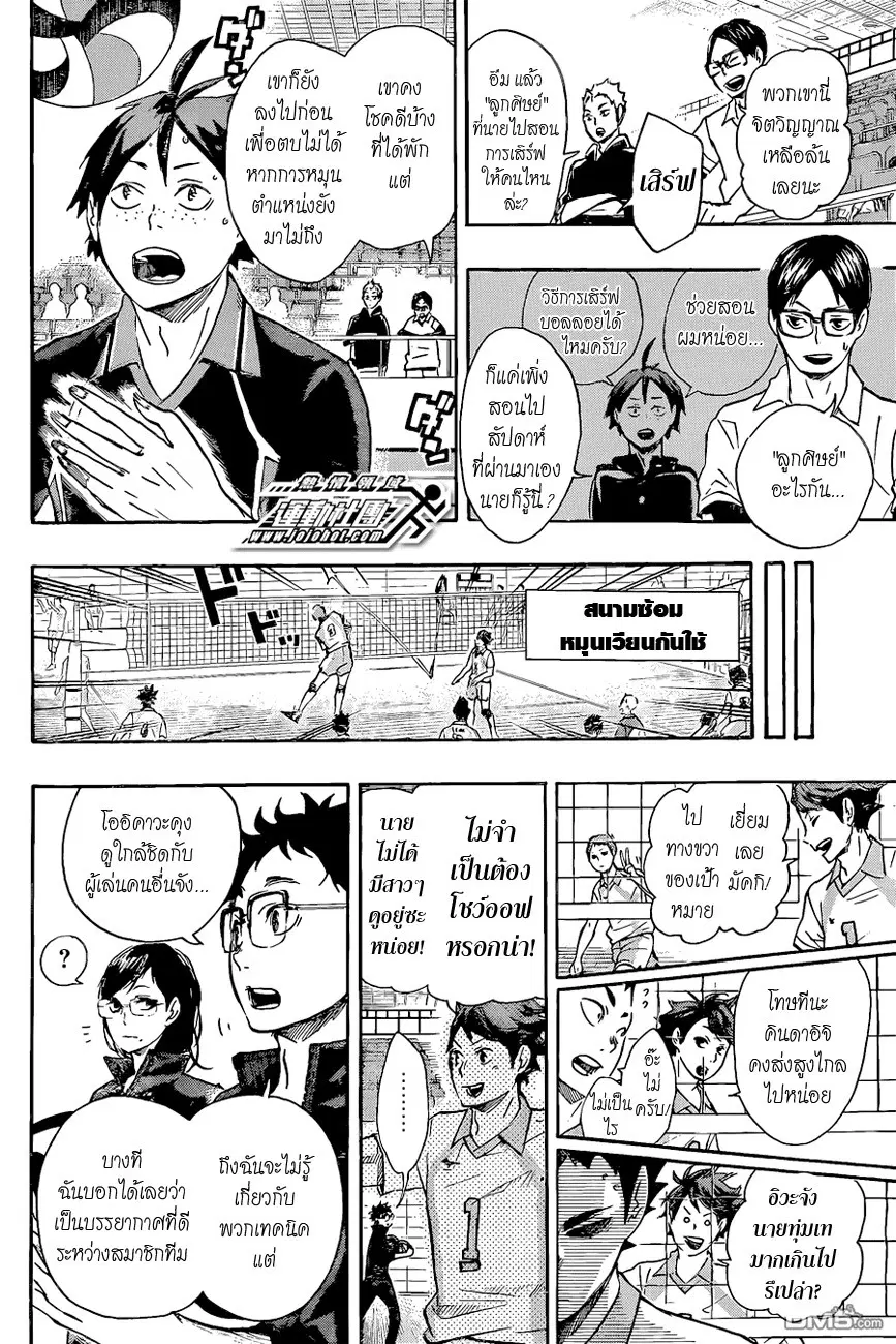 Haikyuu!! ตอนที่ 49 หน้า 6