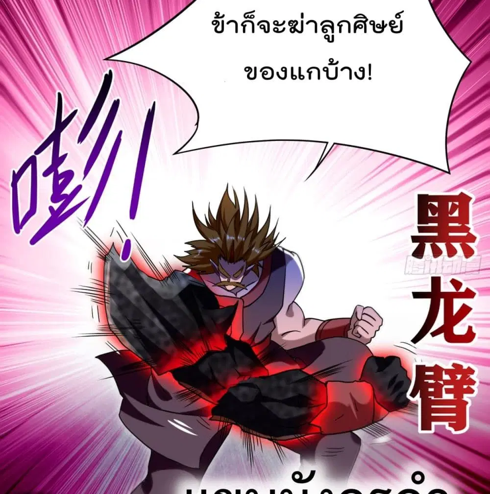 My Disciples Harem is Immortal ตอนที่ 92 หน้า 61