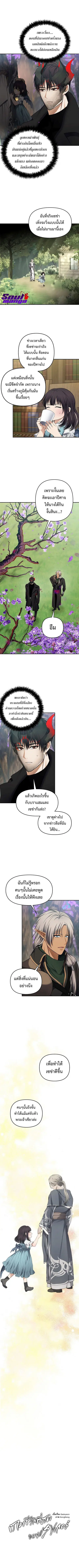 Second Life Ranker ตอนที่ 131 หน้า 5