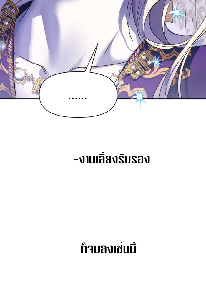 Your Throne ตอนที่ 20 หน้า 20