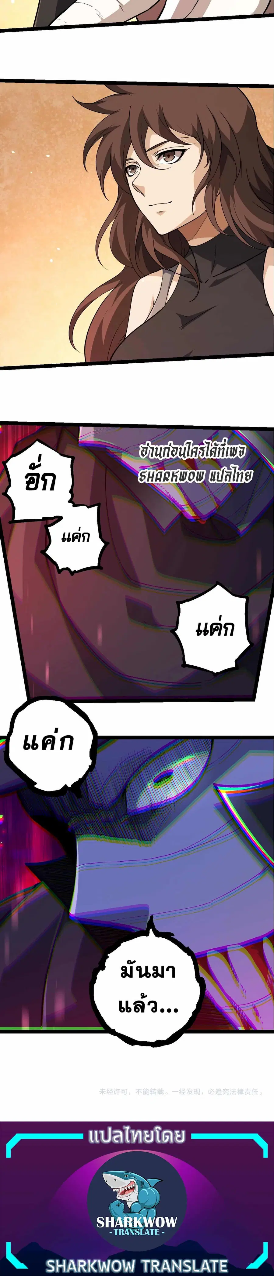 Evolution Begins With A Big Tree ตอนที่ 252 หน้า 6