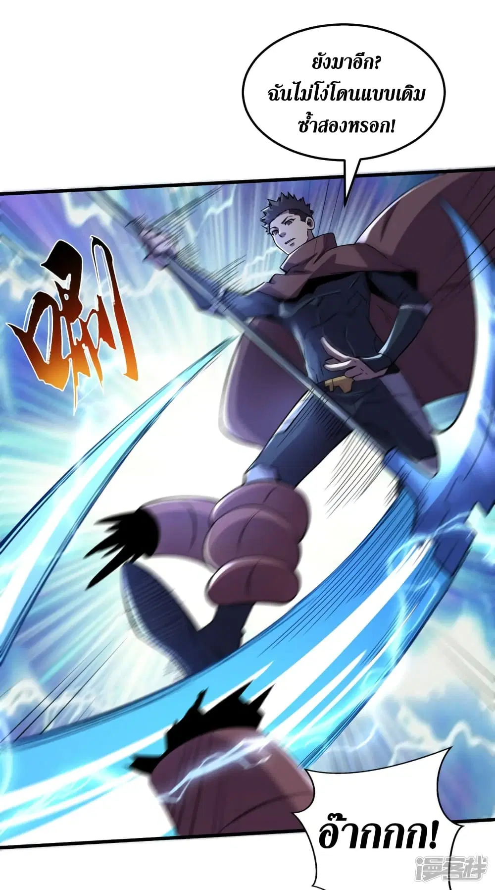 The Last Hero ตอนที่ 74 หน้า 25