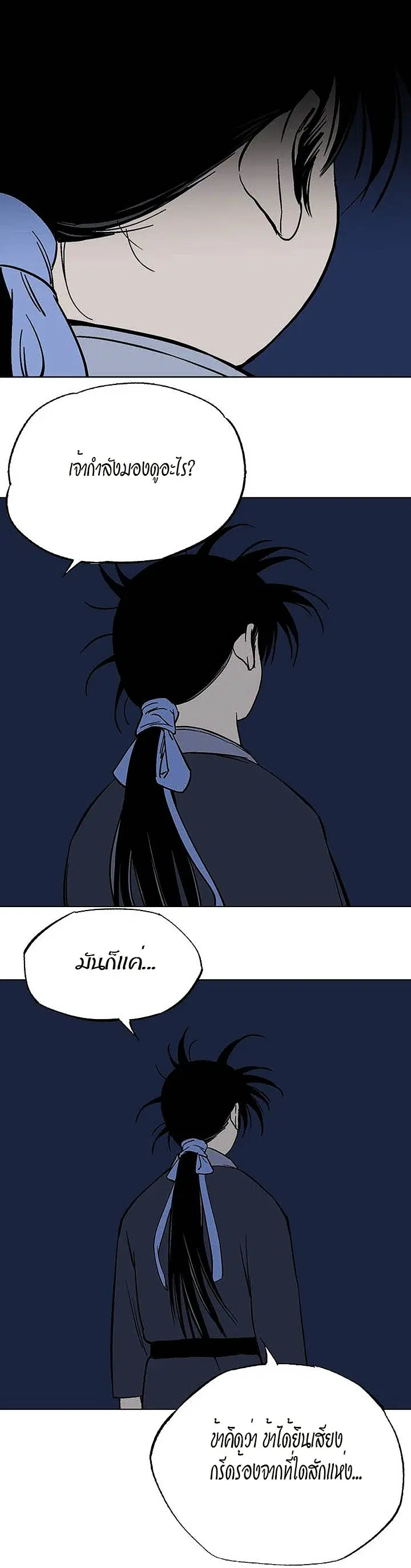 Gosu ตอนที่ 160 หน้า 30