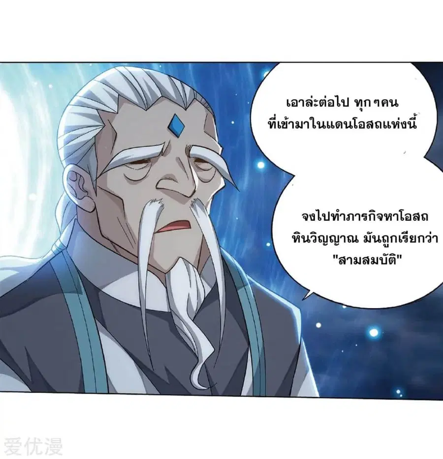 Doupo Cangqiong ตอนที่ 273 หน้า 53