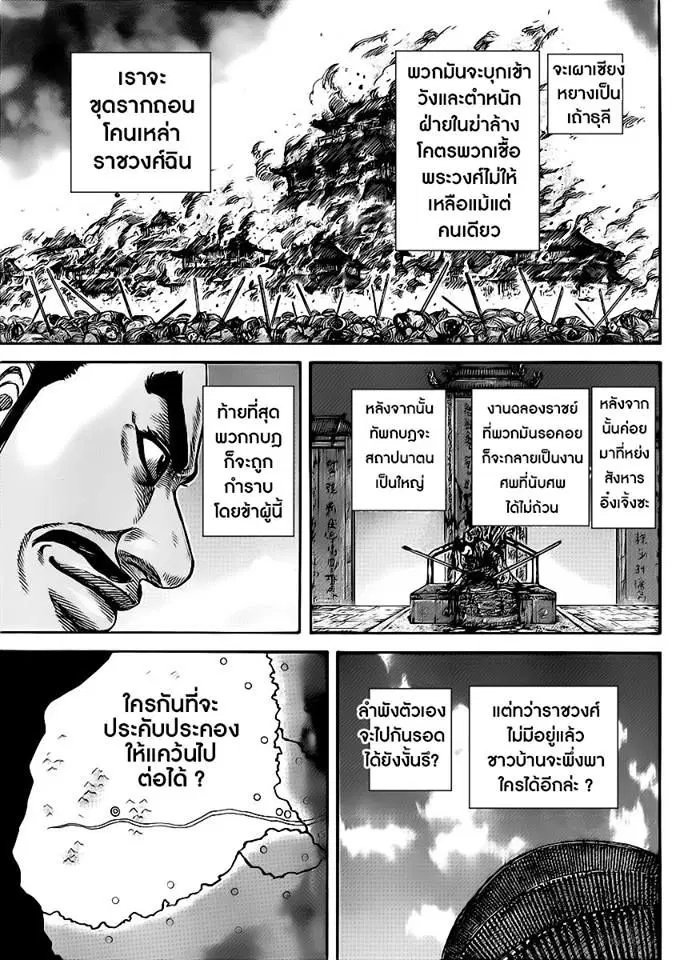 Kingdom ตอนที่ 413 หน้า 16