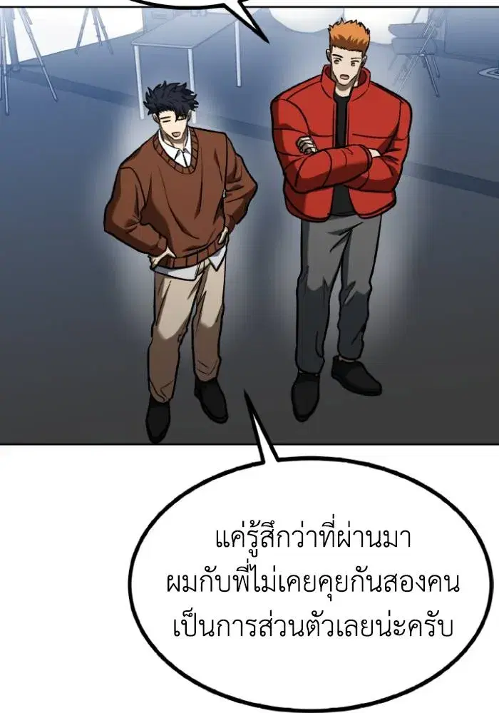 King of the Octagon ตอนที่ 104 หน้า 74
