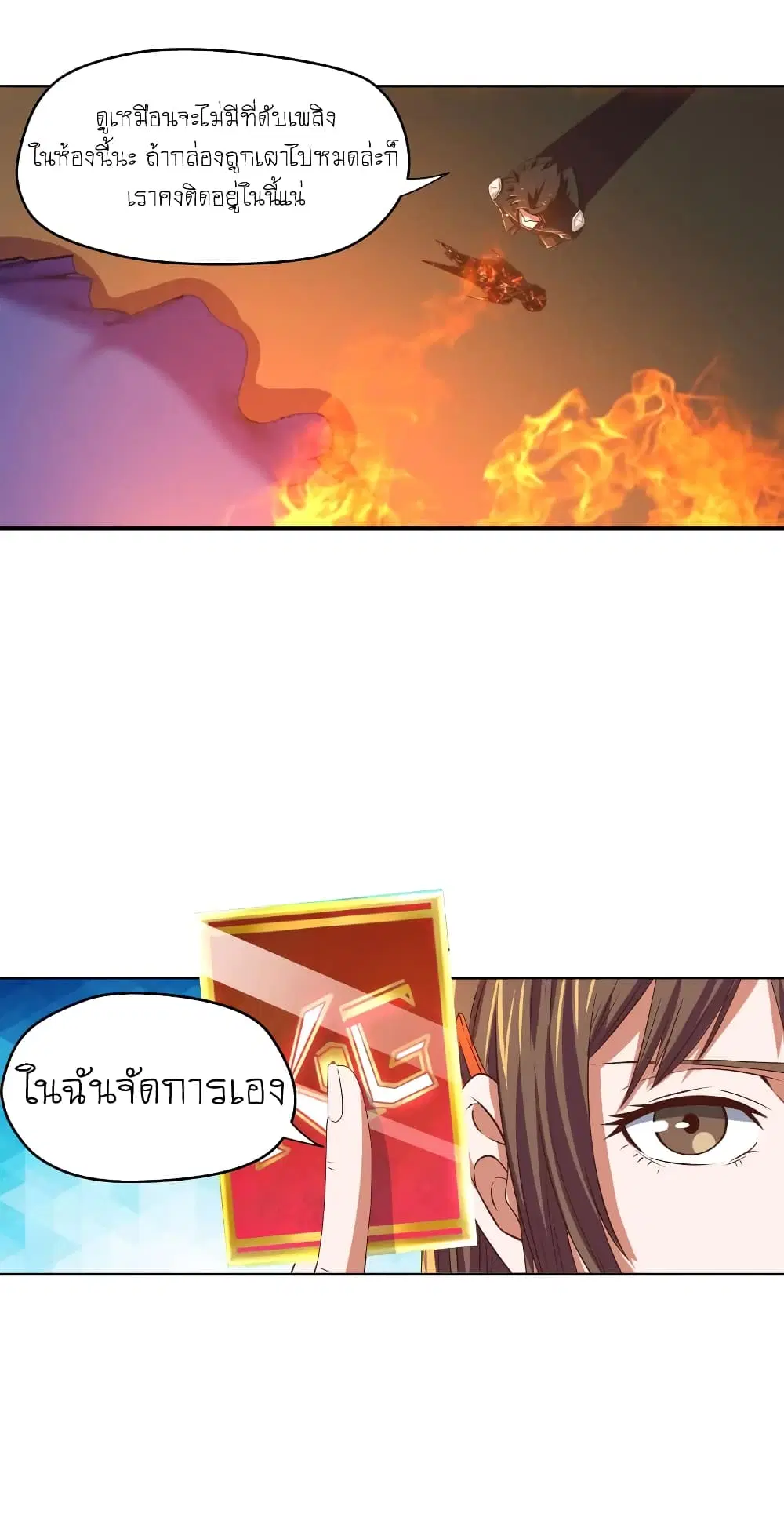 Player Reborn ตอนที่ 62 หน้า 4