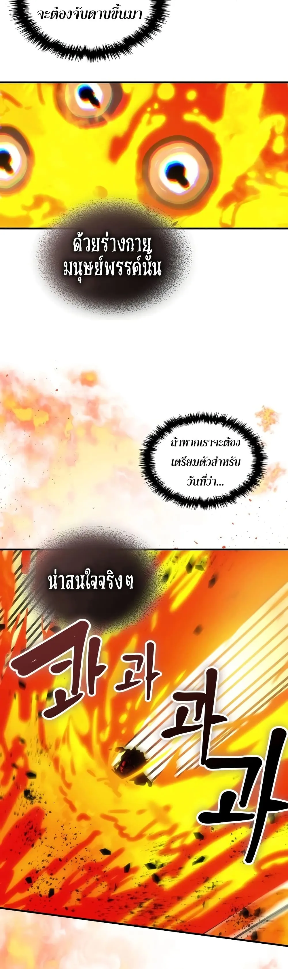 Mr Devourer Please Act Like a Final Boss ทำตัวให้สมกับเป็นมอนสเตอร์บอสหน่อยสิ คุณสวอลโลว์! ตอนที่ 139 หน้า 35