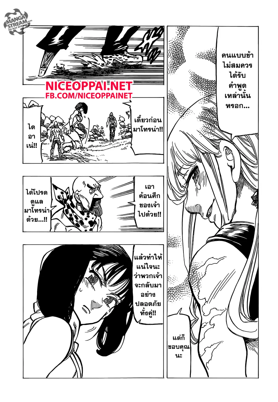 Nanatsu no Taizai ตอนที่ 152 หน้า 17