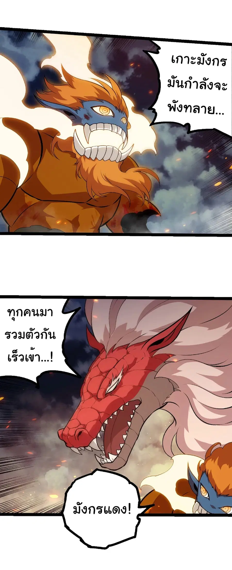 Evolution from the Big Tree ตอนที่ 445 หน้า 16