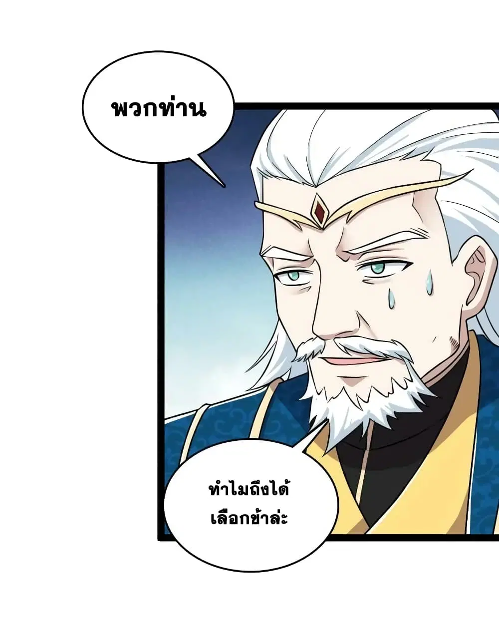The Martial Emperor’s Life After Seclusion ตอนที่ 198 หน้า 35