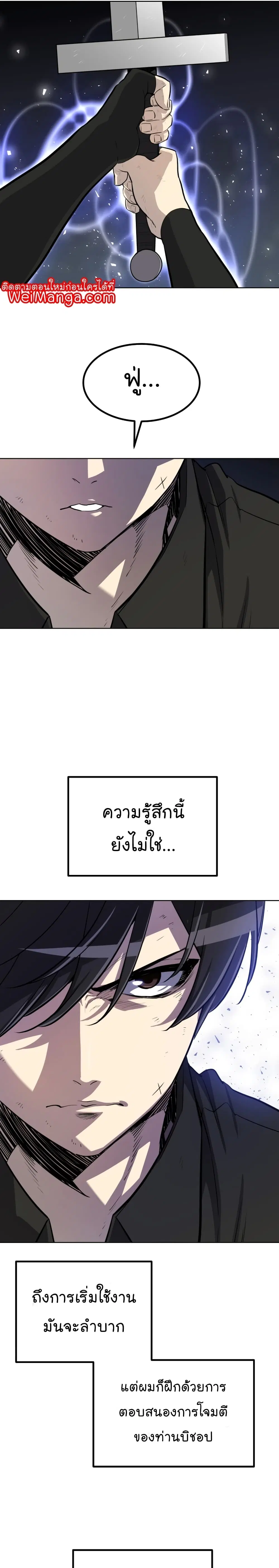 Overpowered Sword ตอนที่ 48 หน้า 25
