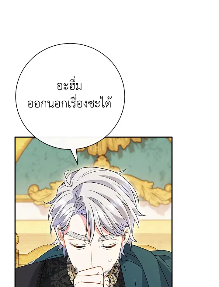 The Villain’s Match Is Too Perfect – คู่ดูตัวของนางร้ายเพอร์เฟกต์เกินไป ตอนที่ 13 หน้า 111