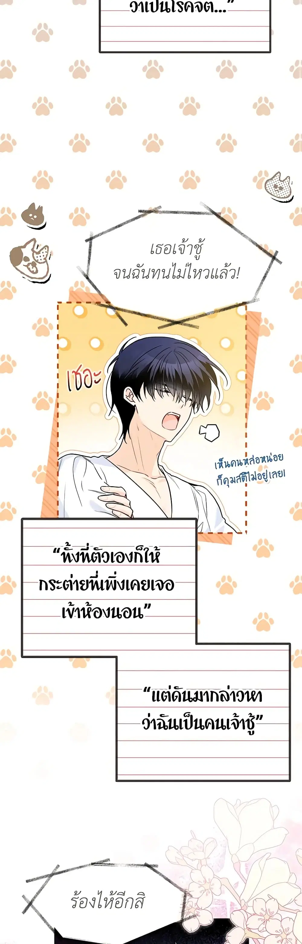 The Symbiotic Relationship Between a Panther and a Rabbit ตอนที่ 137 หน้า 15