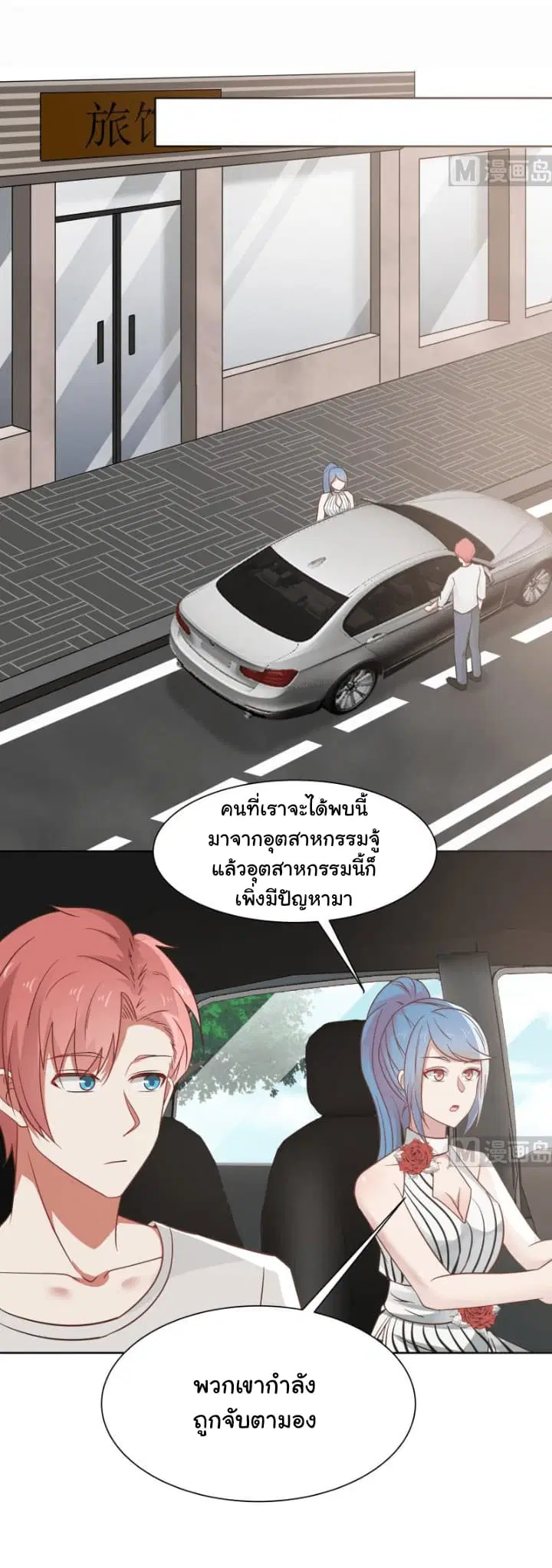 I Have a Dragon in My Body ตอนที่ 65 หน้า 3