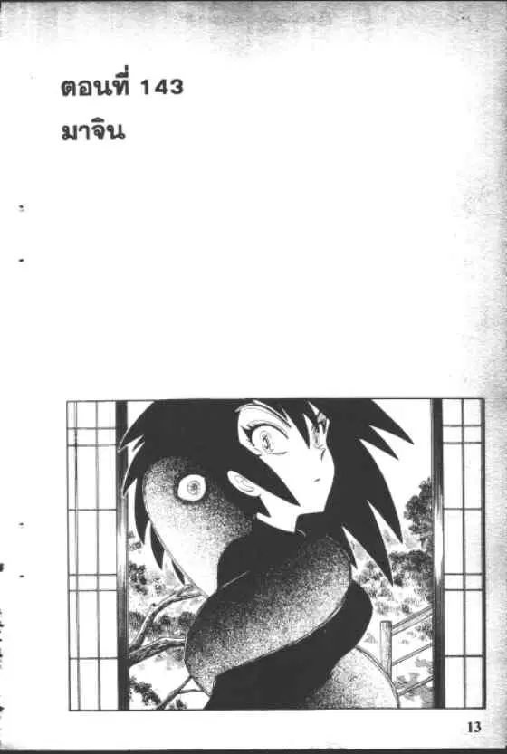 Gakkou Kaidan ตอนที่ 143 หน้า 1
