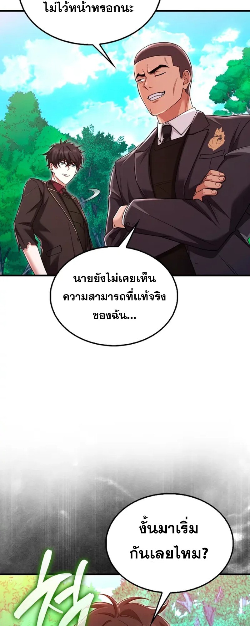 Mightiest Melee Magician สุดยอดจอมเวทย์สายประชิด ตอนที่ 30 หน้า 39