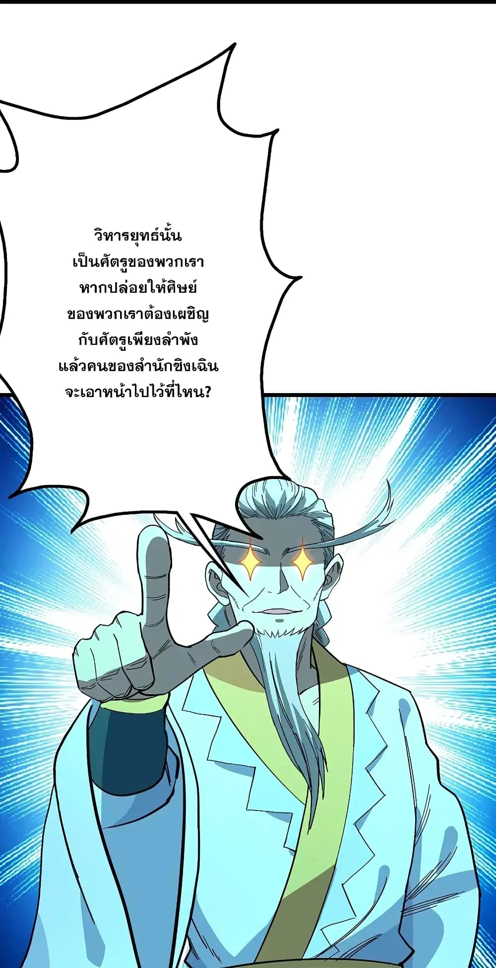 Matchless Emperor ตอนที่ 235 หน้า 8