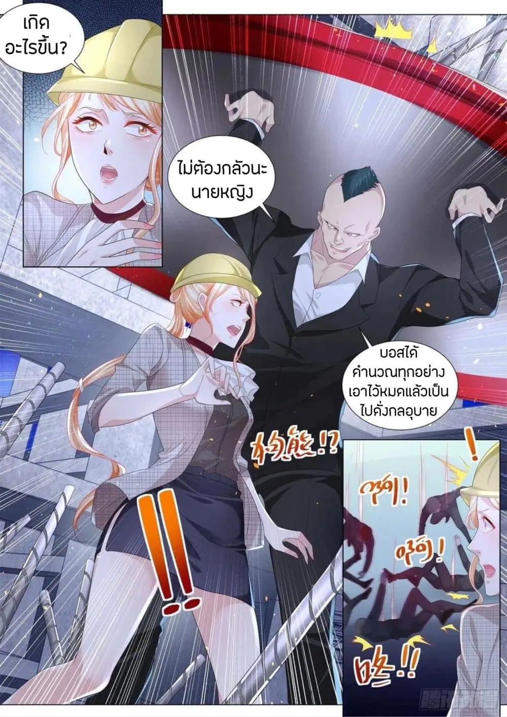 Shen Hao’s Heavenly Fall System ตอนที่ 204 หน้า 3
