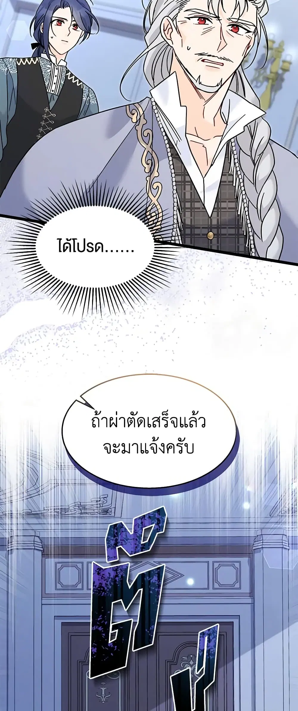 The Symbiotic Relationship Between a Panther and a Rabbit ตอนที่ 117 หน้า 42