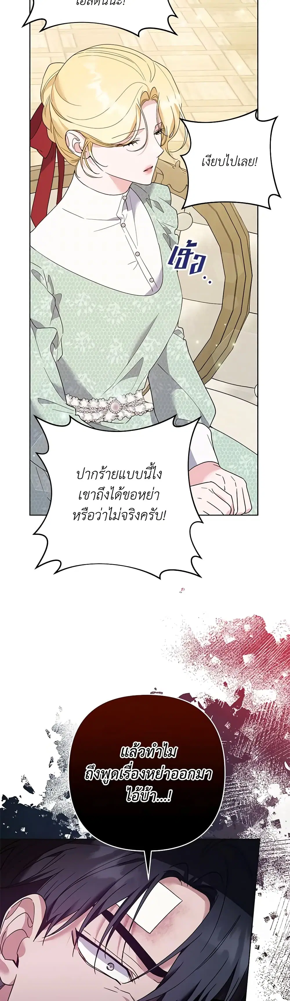 What It Means to Be You ตอนที่ 88 หน้า 21