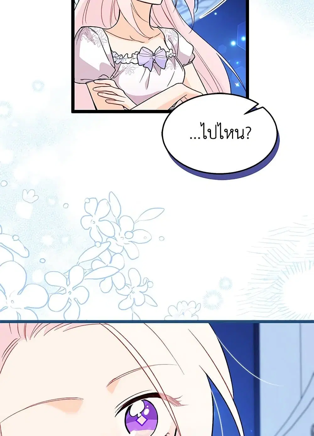 The Symbiotic Relationship Between a Panther and a Rabbit ตอนที่ 131 หน้า 36