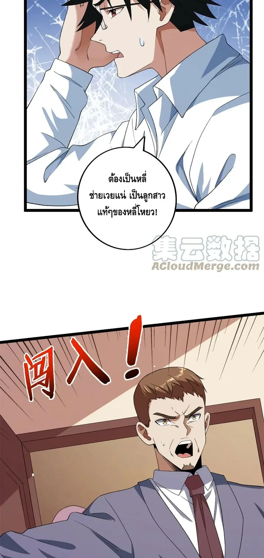 I Have 999 Skills ตอนที่ 118 หน้า 8