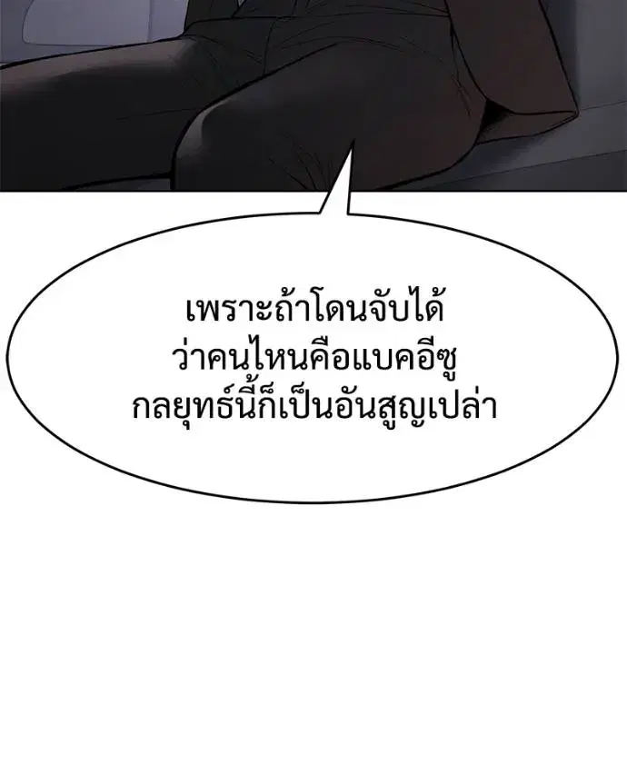 Baek XX ตอนที่ 102 หน้า 97