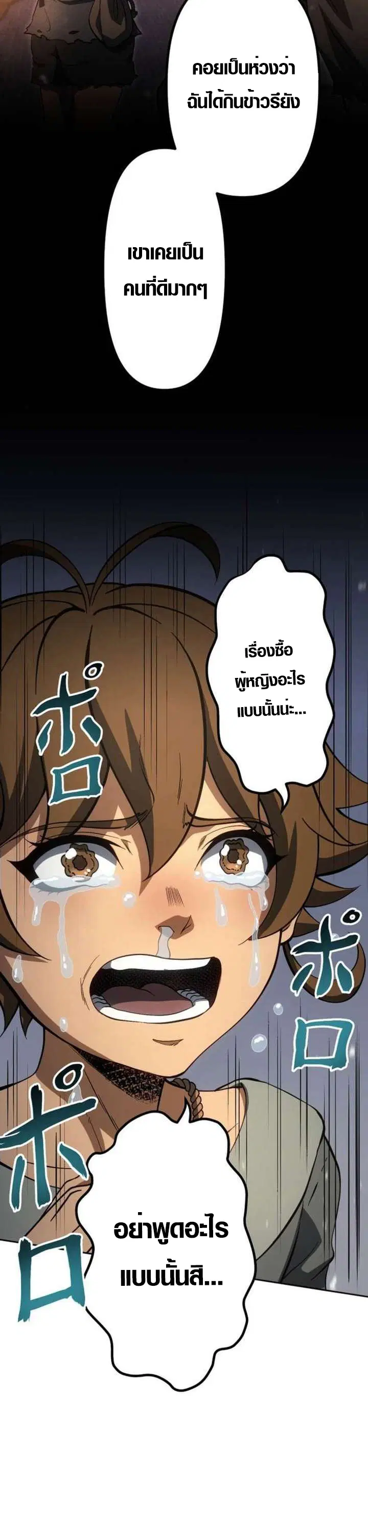 Mr. War: The Ultimate Ex-Soldier – มิสเตอร์วอร์: อดีตทหารที่แข็งแกร่งที่สุด ตอนที่ 29 หน้า 6