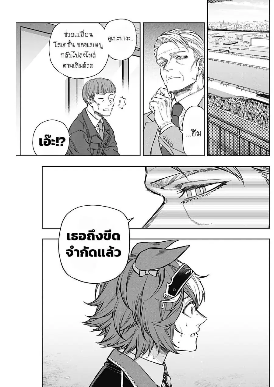 Uma Musume: Cinderella Gray ตอนที่ 190 หน้า 7