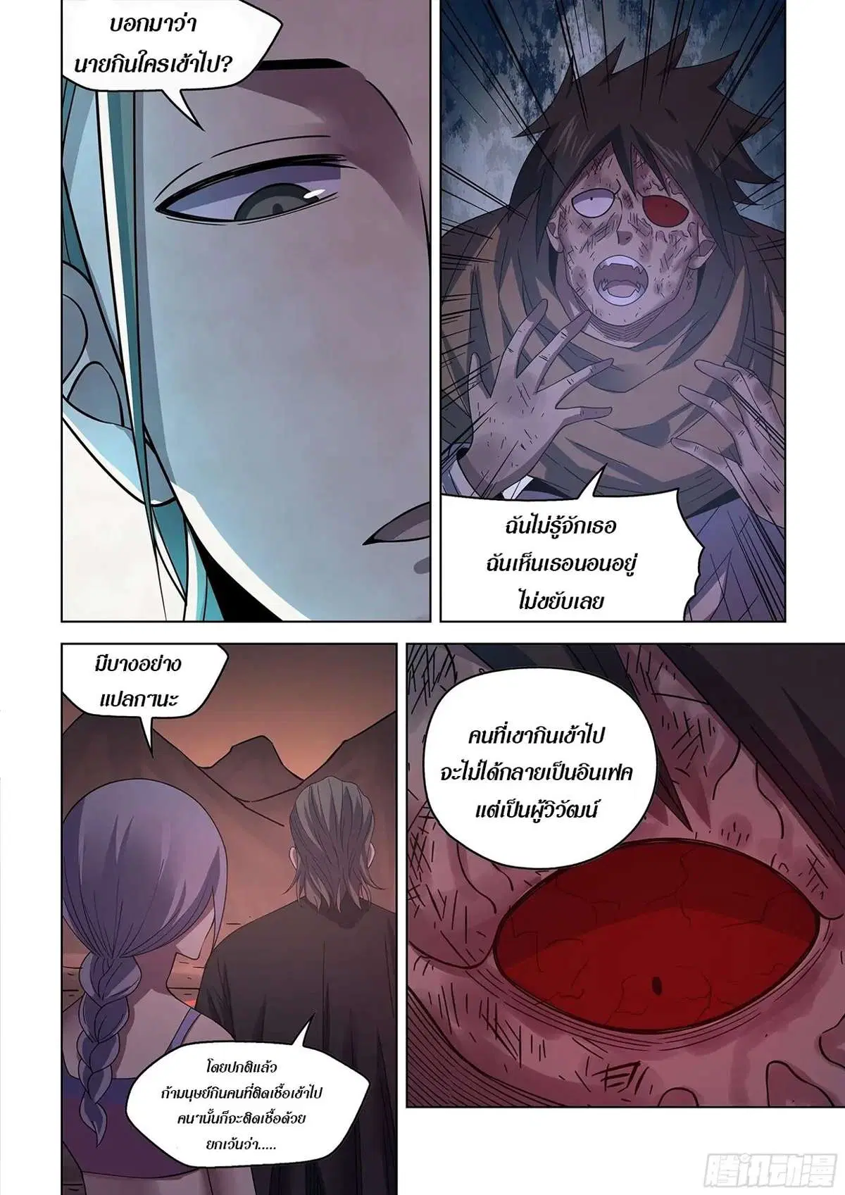 The Last Human ตอนที่ 429 หน้า 14