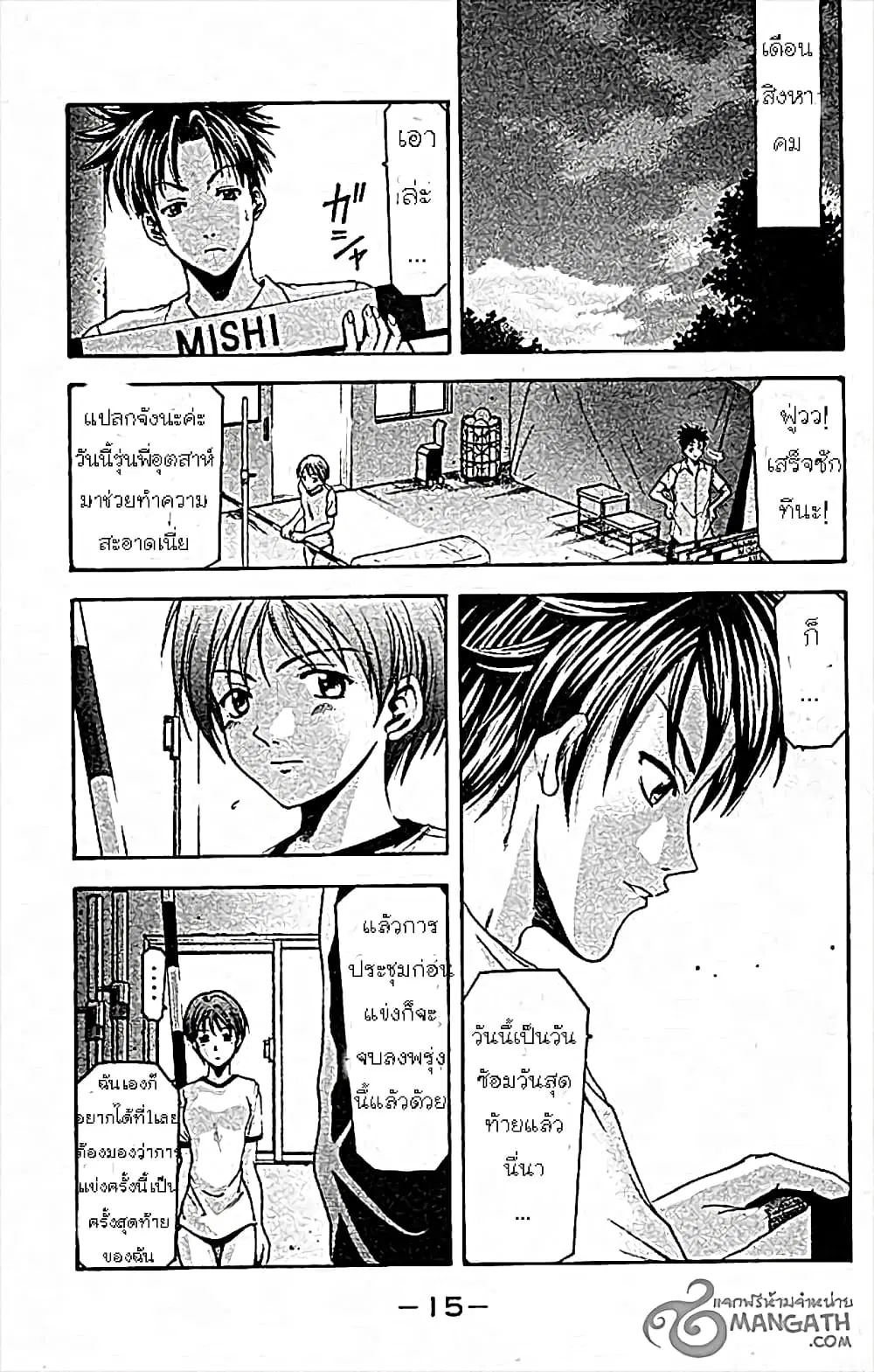 Suzuka ตอนที่ 23 หน้า 18