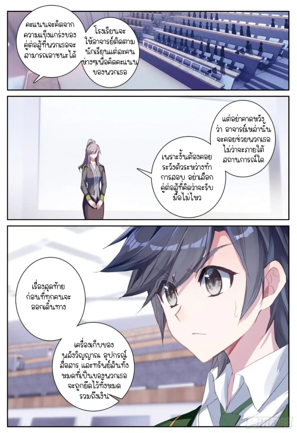 Douluo Dalu III: Longwang Chuanshuo ตอนที่ 242 หน้า 14