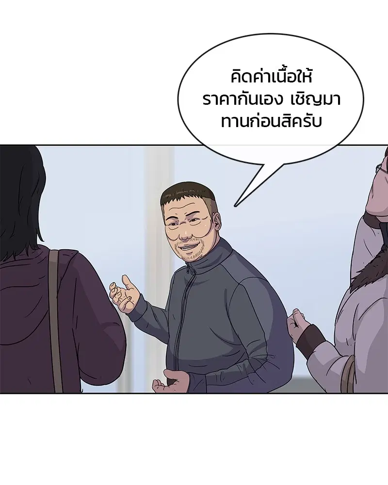 Kitchen Soldier ตอนที่ 93 หน้า 21
