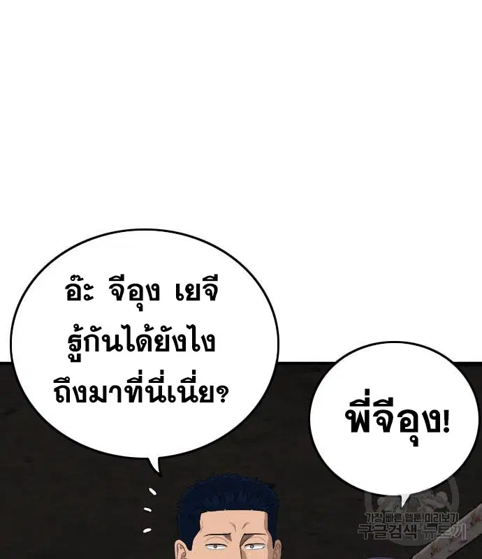 Bad Guy ตอนที่ 153 หน้า 77