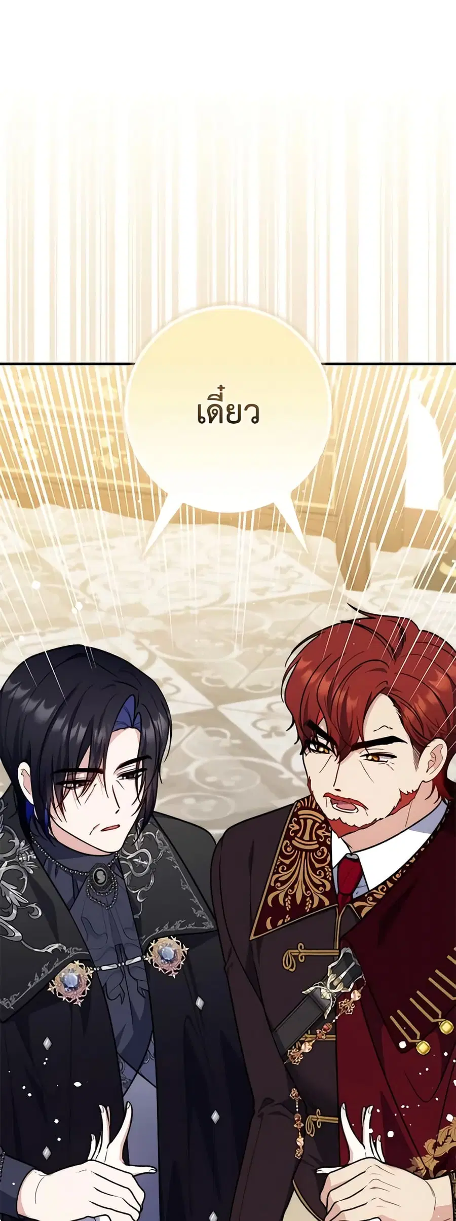 Fortune-Telling Lady ตอนที่ 34 หน้า 37