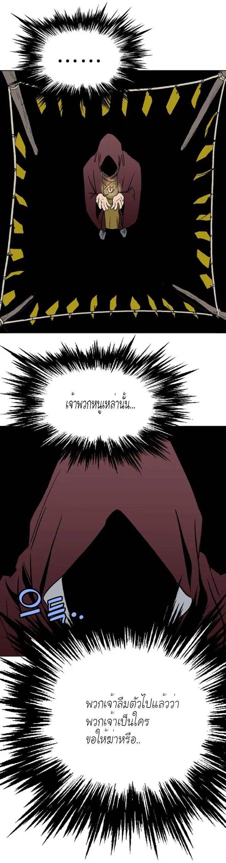 Gosu ตอนที่ 117 หน้า 18