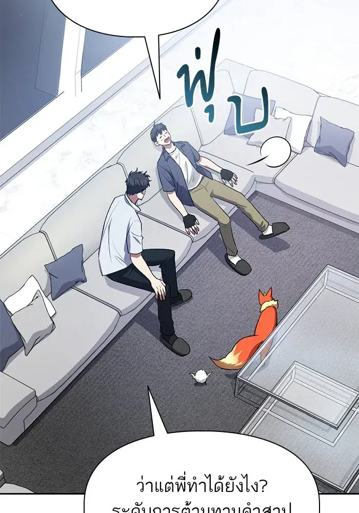 The S-Classes That I Raised (My S-Class Hunters) ตอนที่ 95 หน้า 79