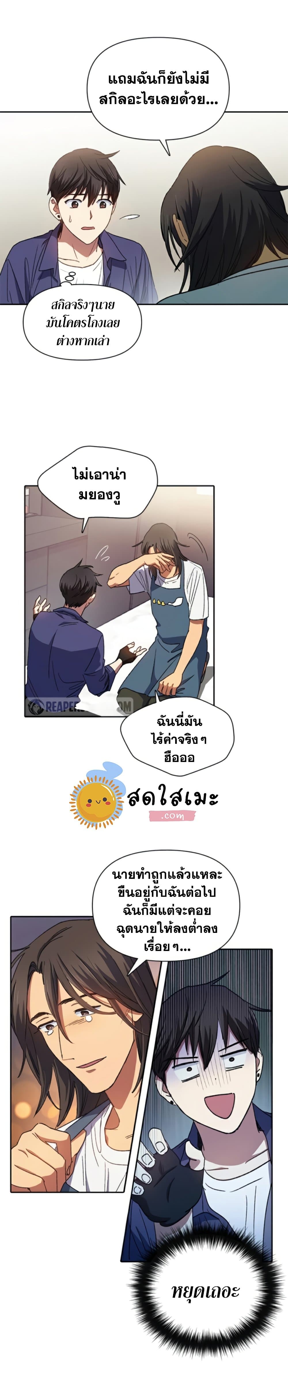 My S-Class Hunters (The S-Classes That I Raised) ตอนที่ 28 หน้า 19